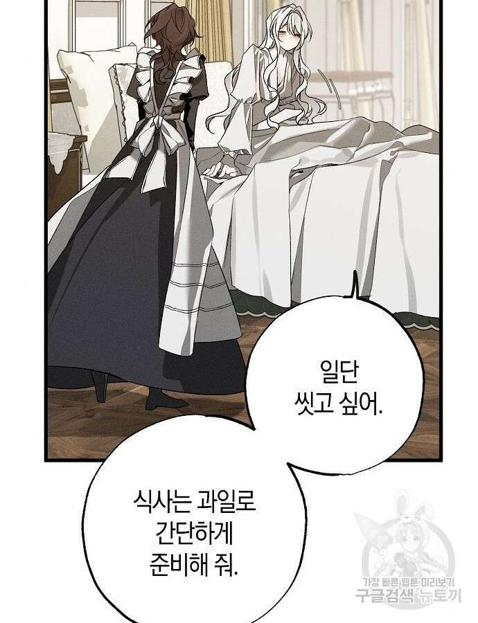 나를 미워하던 남편이 기억을 잃었다 7화 9