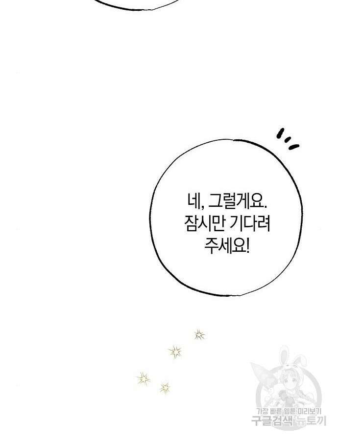 나를 미워하던 남편이 기억을 잃었다 7화 10