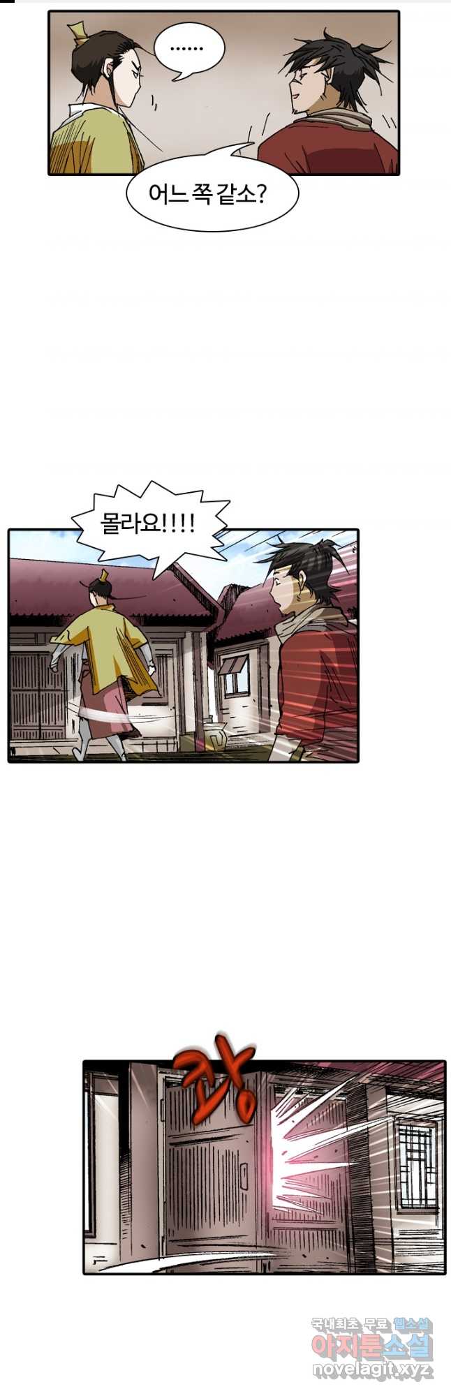 무명도(무협) 72화 1
