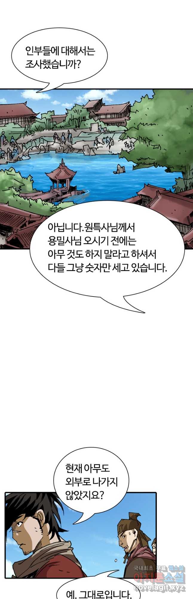 무명도(무협) 72화 7