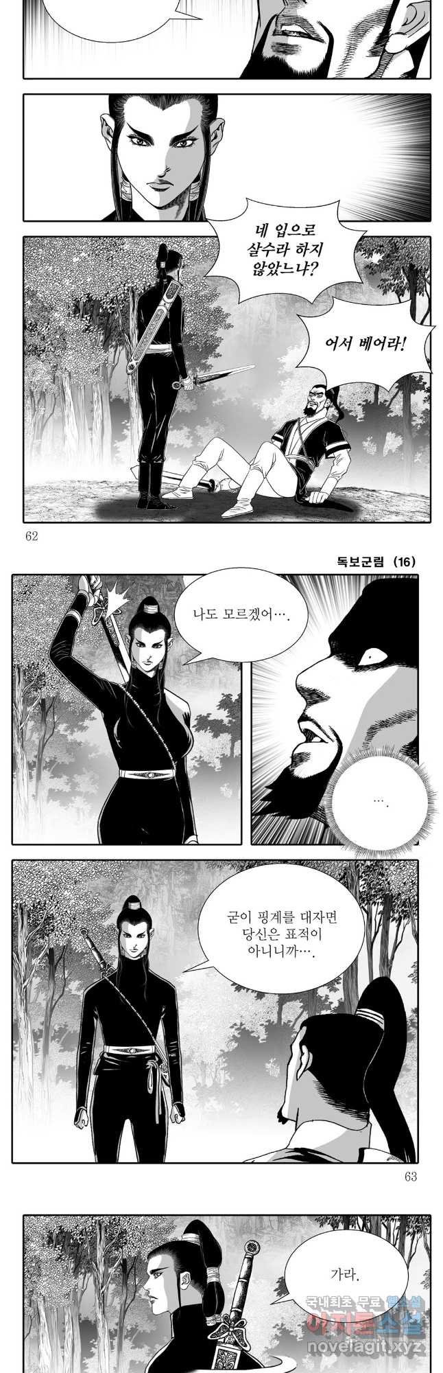 야설록 중원일검 컬렉션 독보군림 32화 2