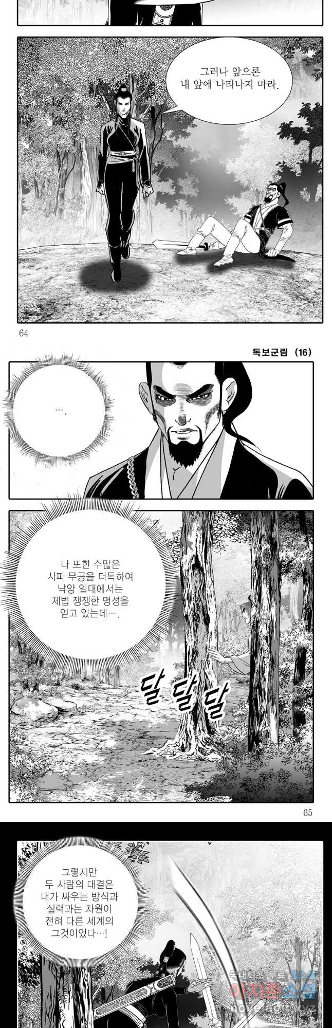 야설록 중원일검 컬렉션 독보군림 32화 3