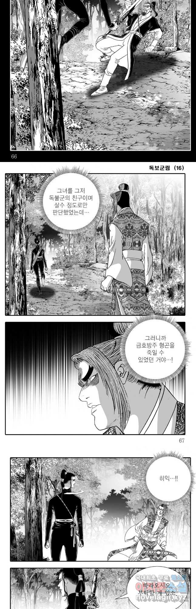 야설록 중원일검 컬렉션 독보군림 32화 4