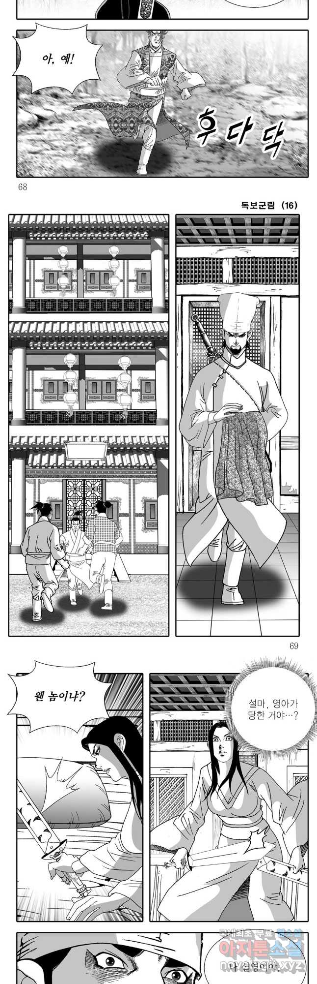 야설록 중원일검 컬렉션 독보군림 32화 5