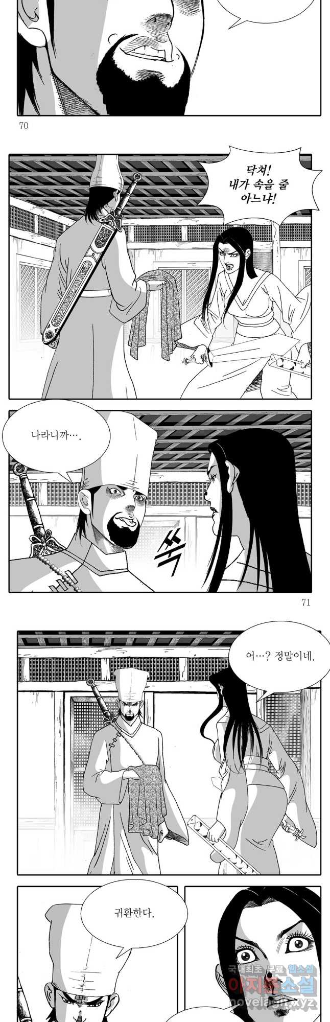 야설록 중원일검 컬렉션 독보군림 32화 6
