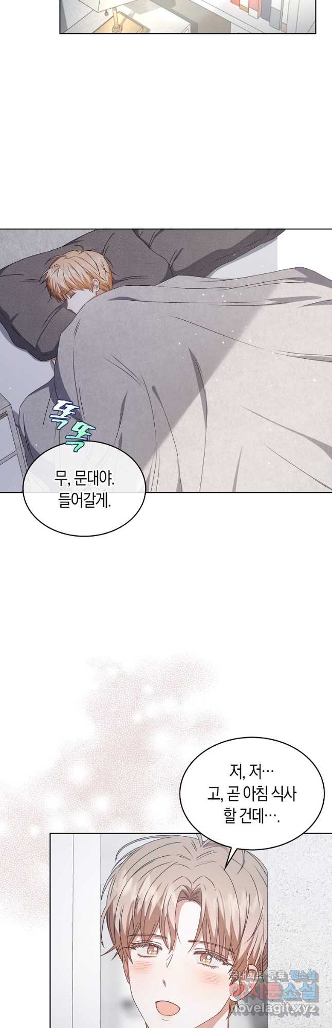데뷔 못 하면 죽는 병 걸림 48화 2