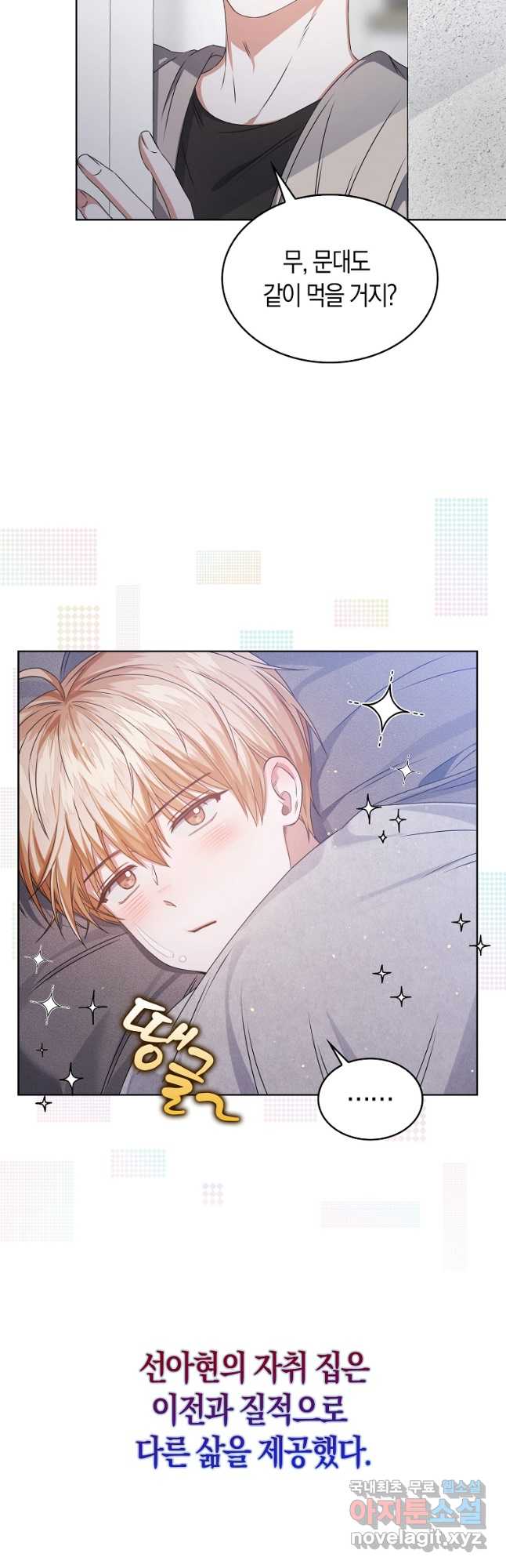 데뷔 못 하면 죽는 병 걸림 48화 3
