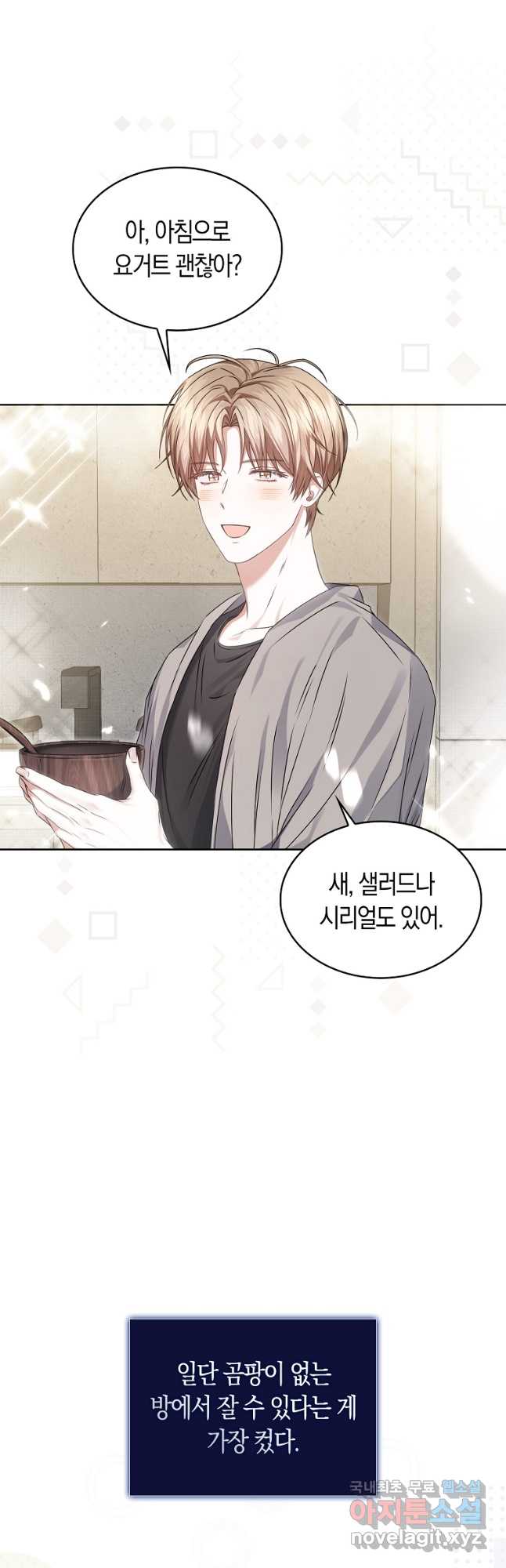 데뷔 못 하면 죽는 병 걸림 48화 4