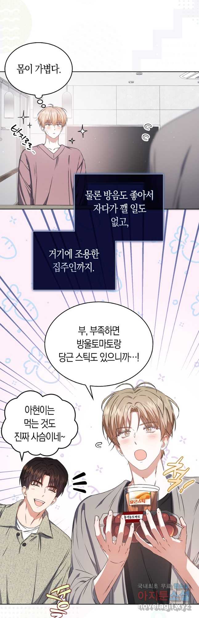 데뷔 못 하면 죽는 병 걸림 48화 5