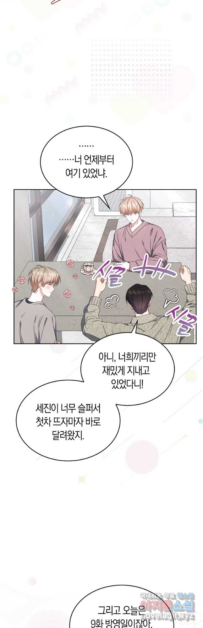 데뷔 못 하면 죽는 병 걸림 48화 6