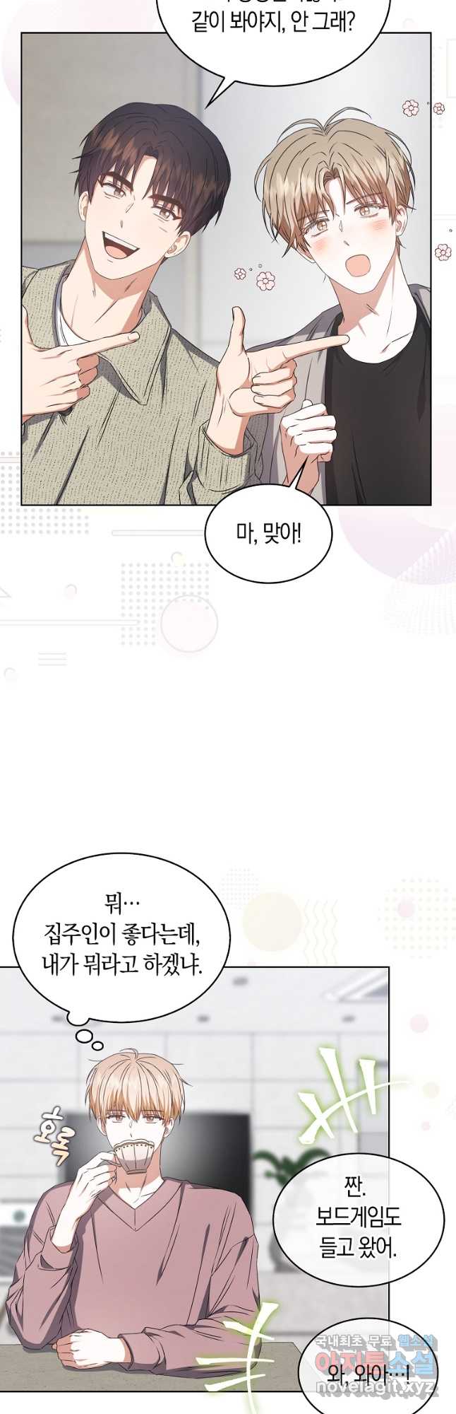 데뷔 못 하면 죽는 병 걸림 48화 7