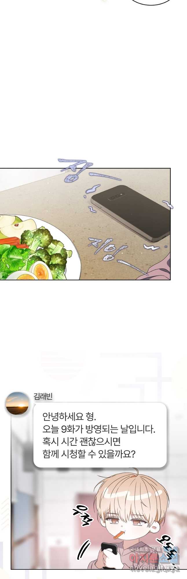데뷔 못 하면 죽는 병 걸림 48화 8