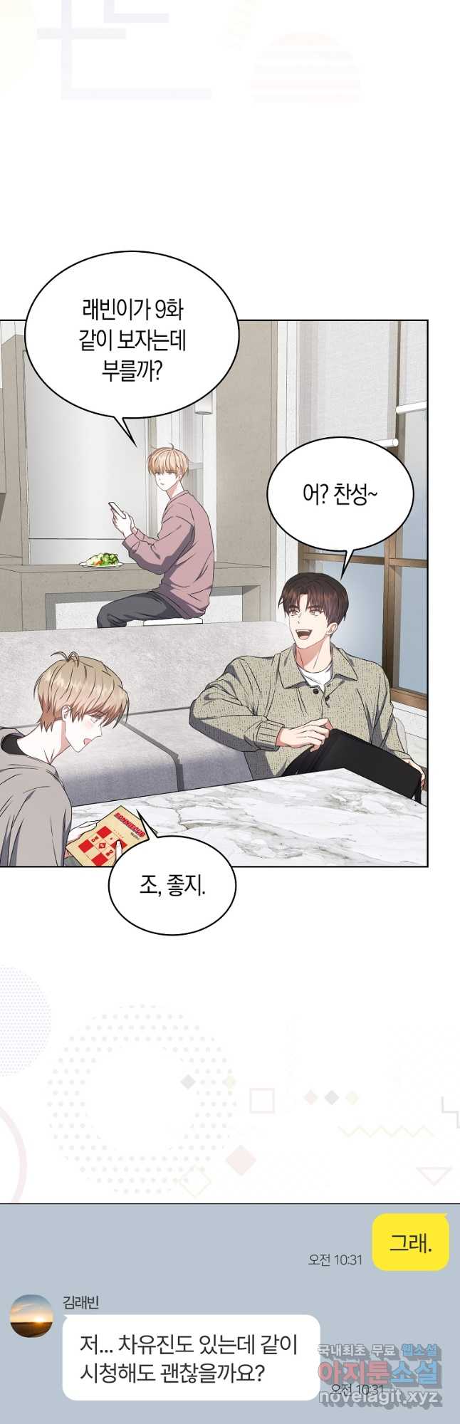 데뷔 못 하면 죽는 병 걸림 48화 9
