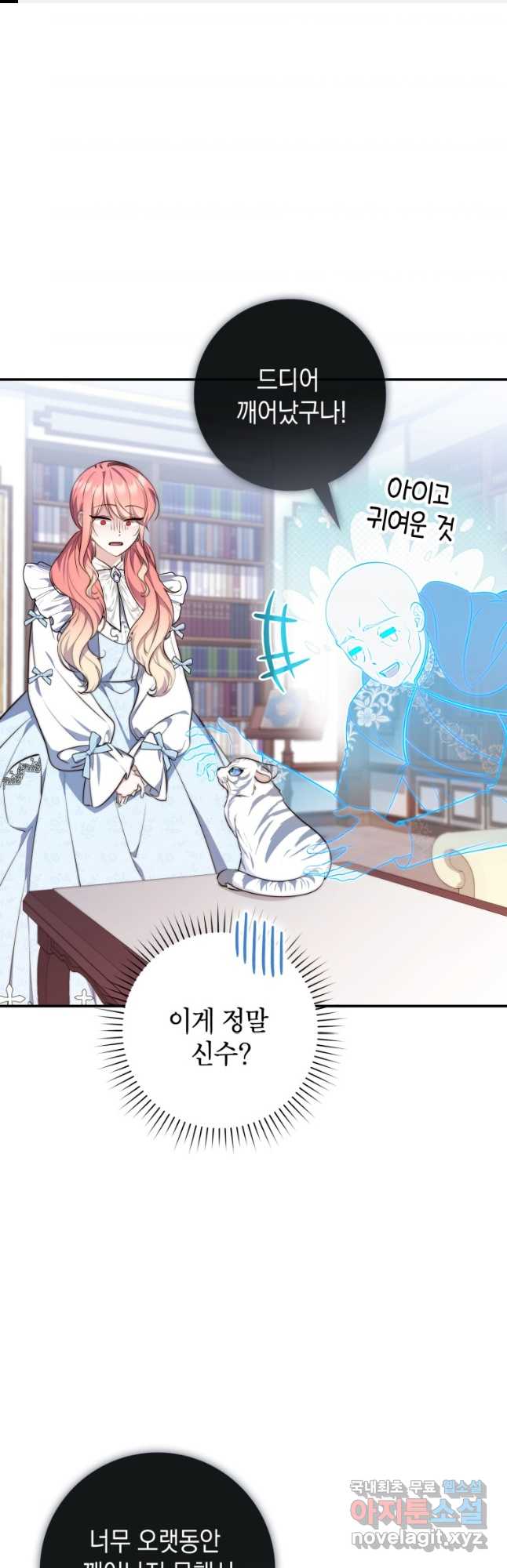점괘보는 공녀님 23화 1