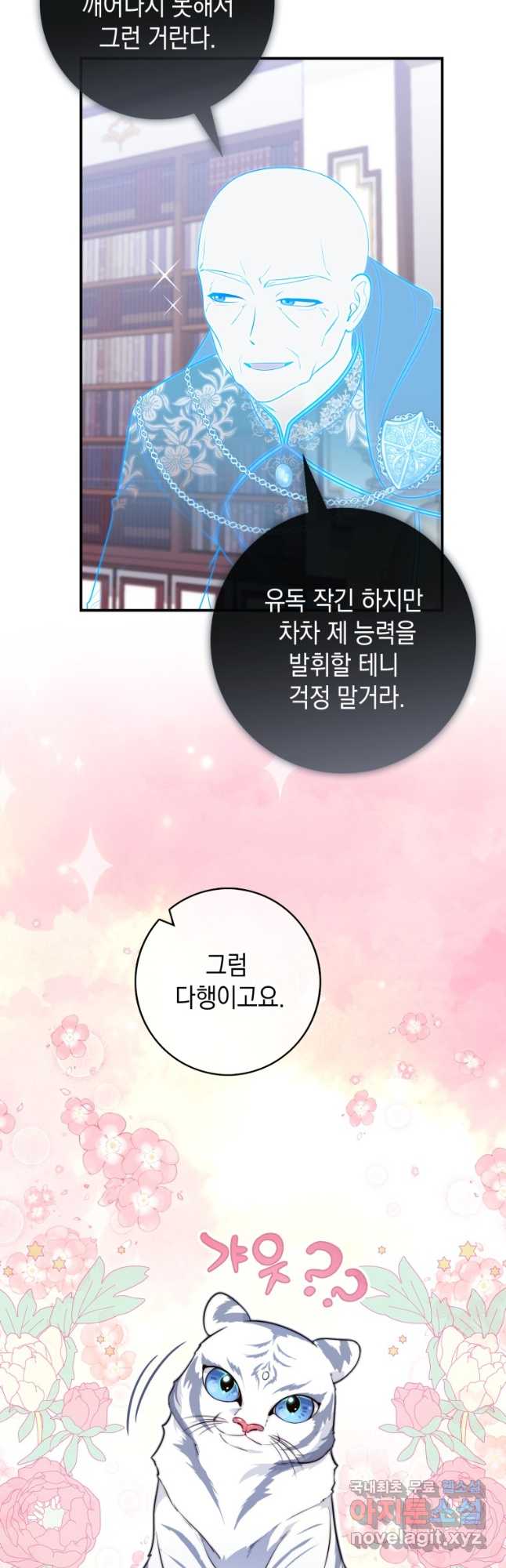 점괘보는 공녀님 23화 2