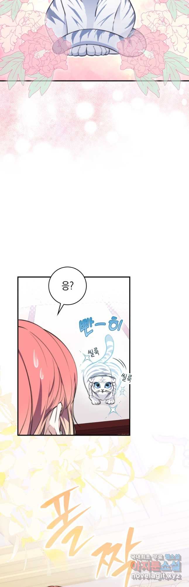 점괘보는 공녀님 23화 3