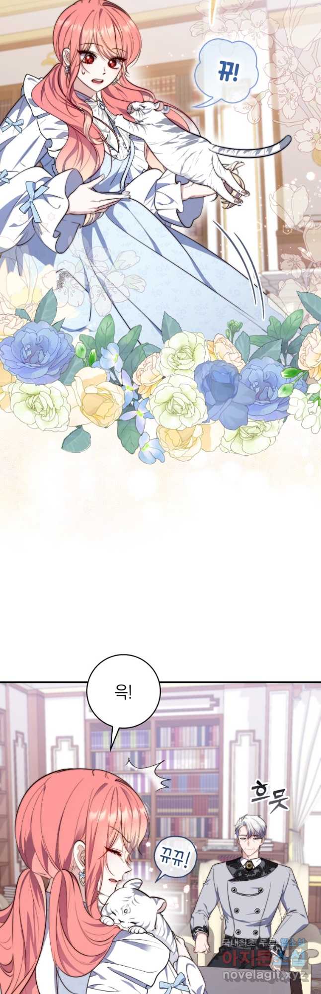 점괘보는 공녀님 23화 4