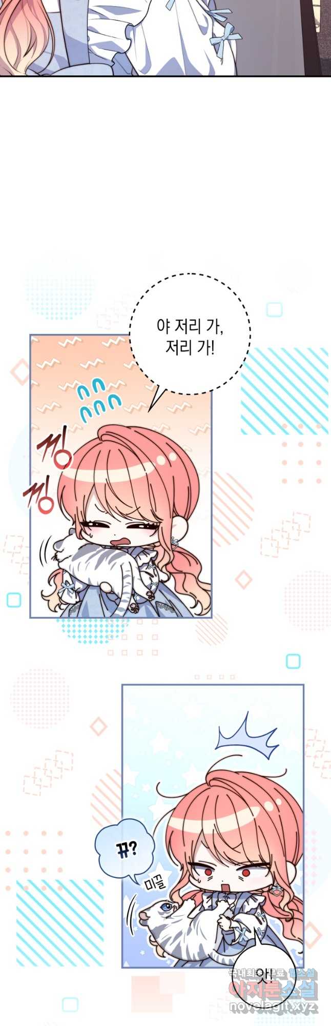 점괘보는 공녀님 23화 5