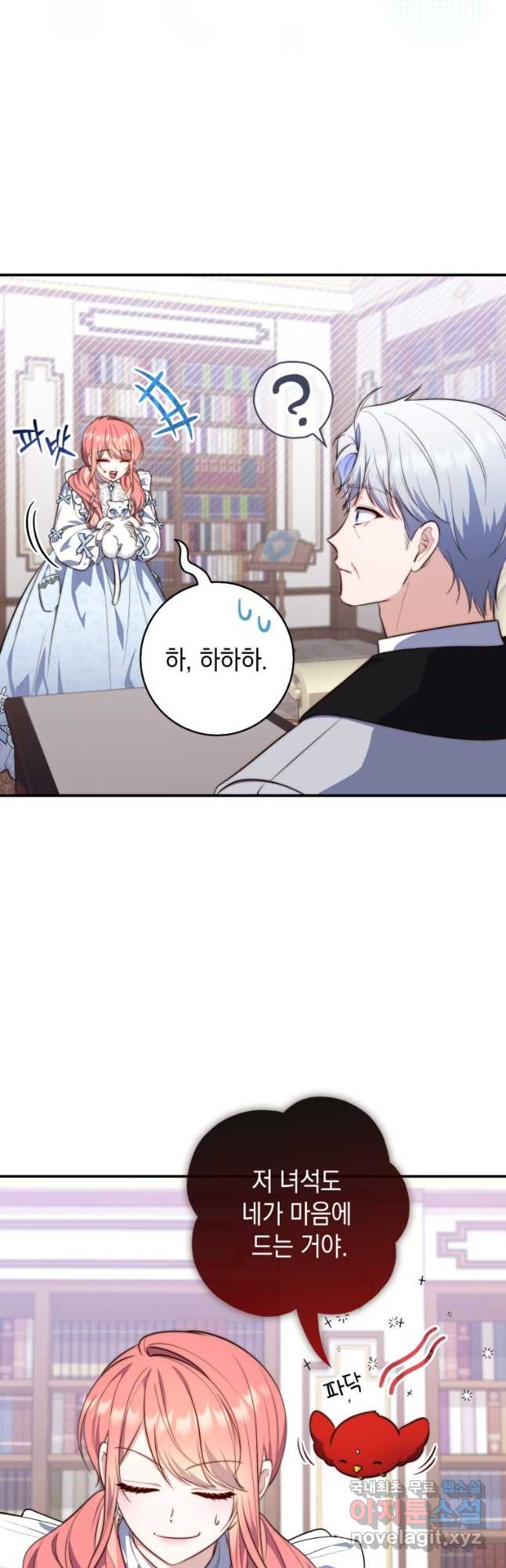 점괘보는 공녀님 23화 6