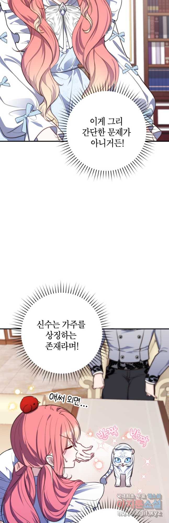 점괘보는 공녀님 23화 7