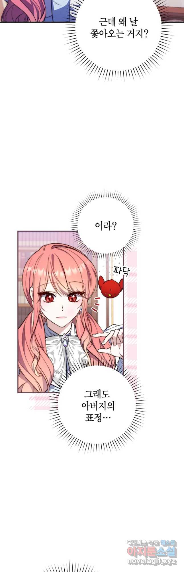 점괘보는 공녀님 23화 8