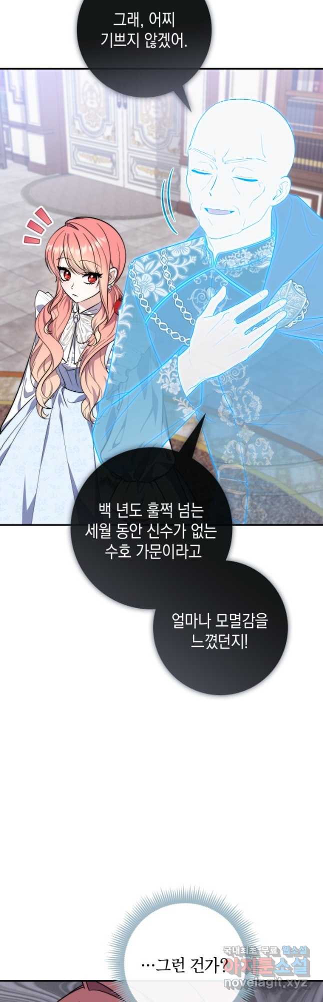 점괘보는 공녀님 23화 10