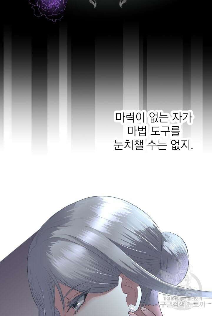 칠흑의 거버니스 86화 13