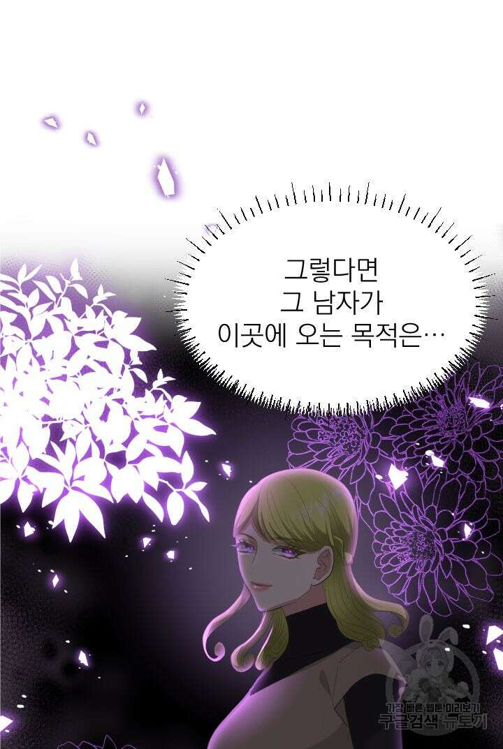 칠흑의 거버니스 86화 15