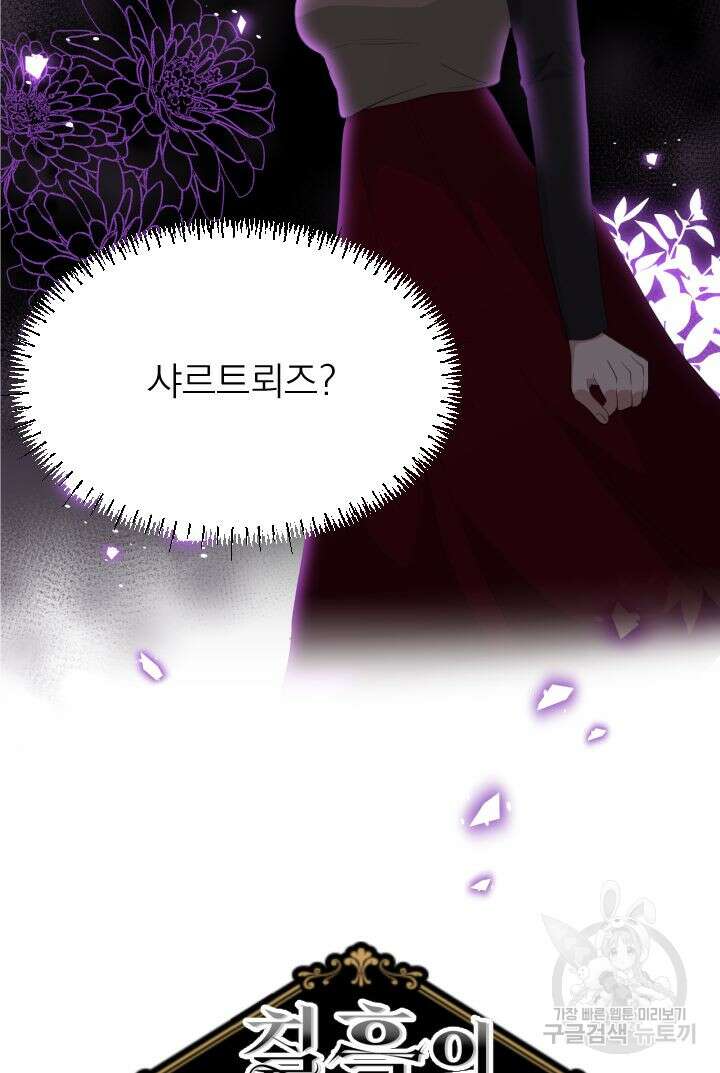 칠흑의 거버니스 86화 16