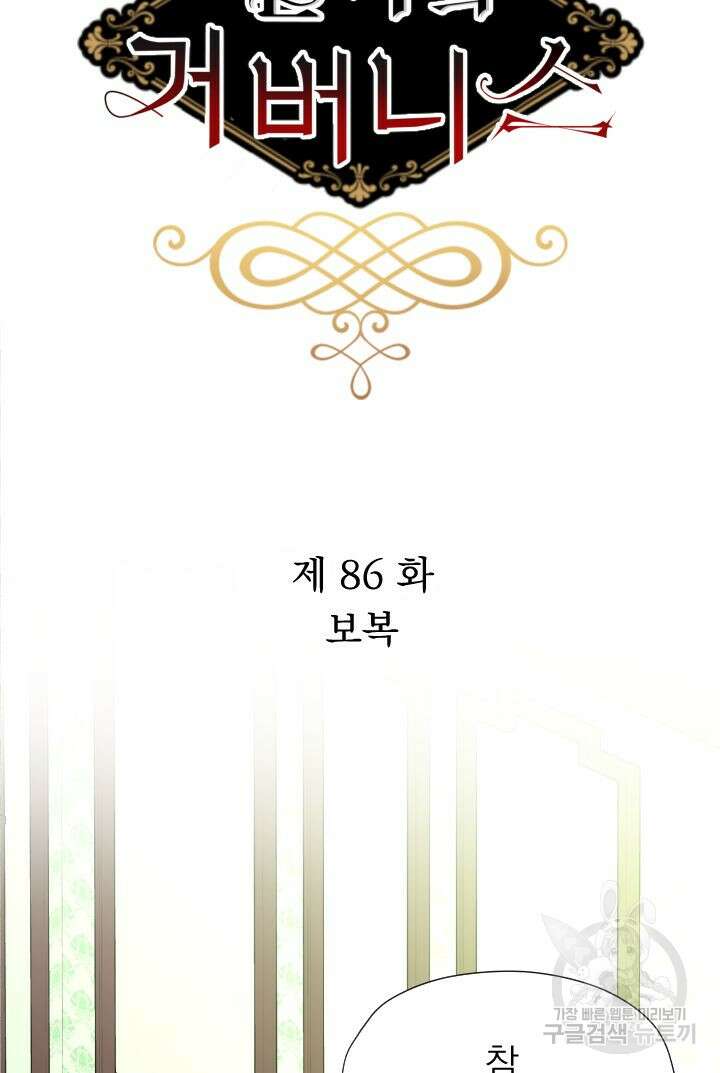 칠흑의 거버니스 86화 17