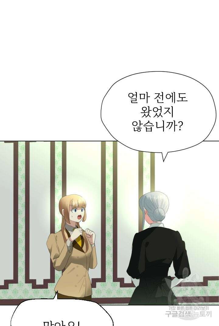 칠흑의 거버니스 86화 3