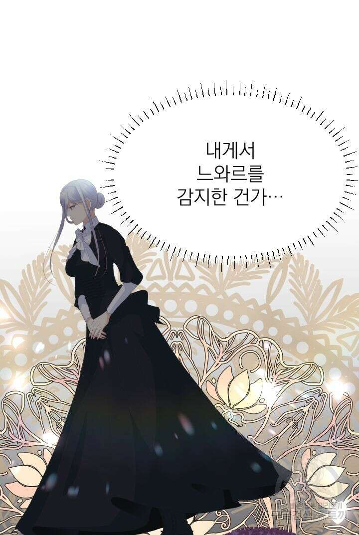 칠흑의 거버니스 86화 8