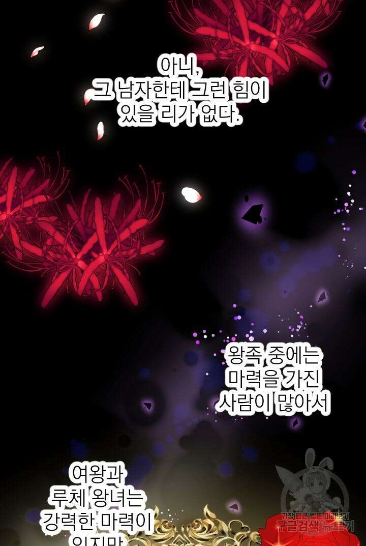 칠흑의 거버니스 86화 10
