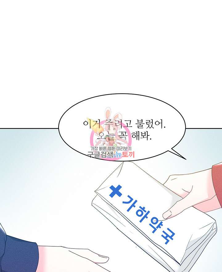 가을, 만나다 60화 1