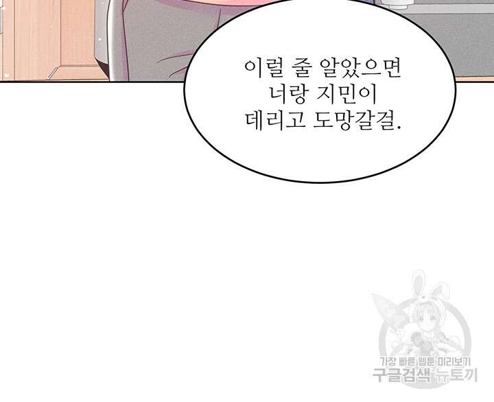 가을, 만나다 60화 102