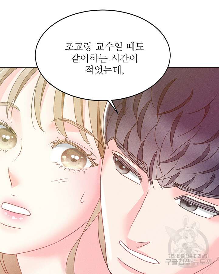 가을, 만나다 60화 103