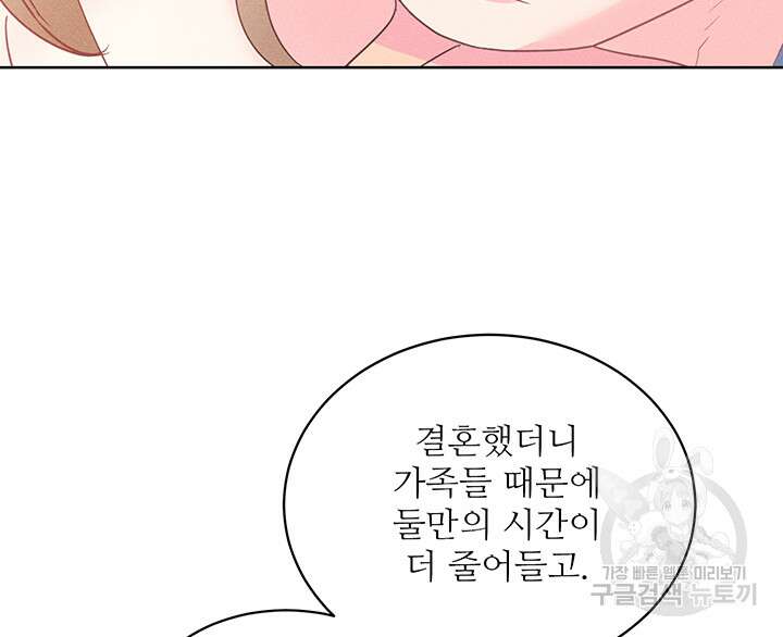 가을, 만나다 60화 104