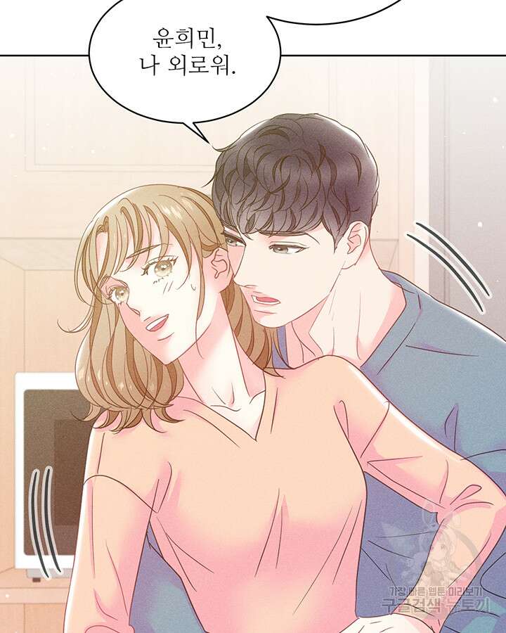 가을, 만나다 60화 105