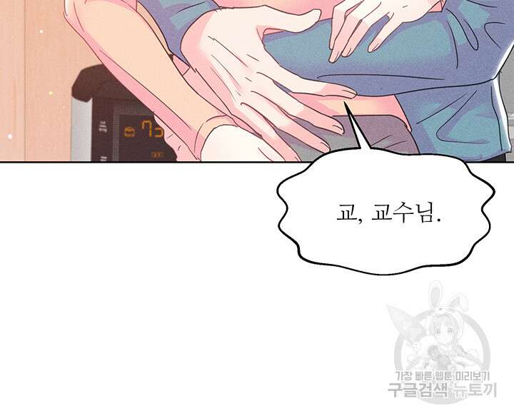 가을, 만나다 60화 106