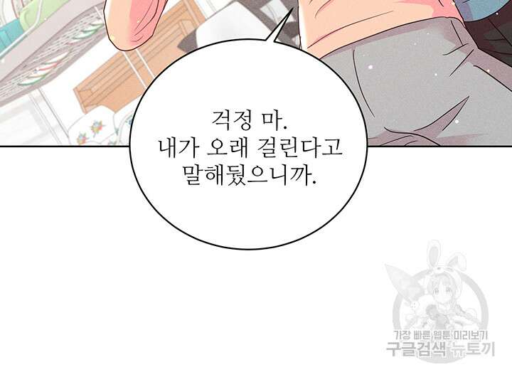 가을, 만나다 60화 109