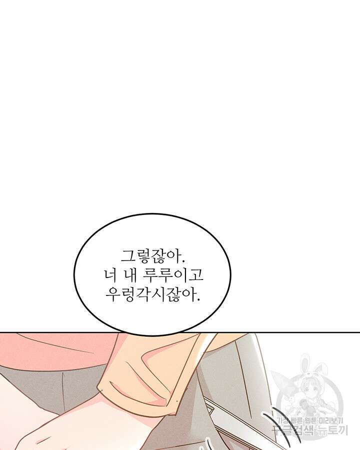 가을, 만나다 60화 112