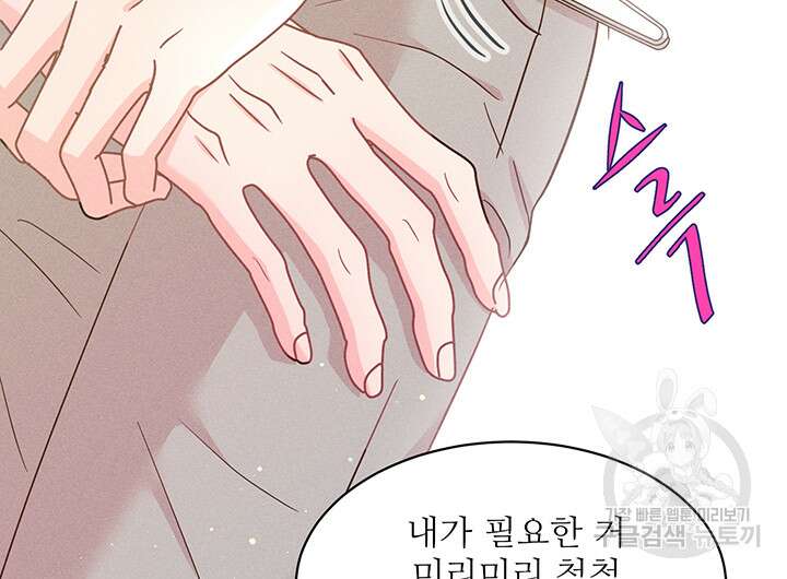 가을, 만나다 60화 113