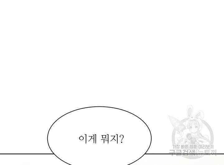 가을, 만나다 60화 118