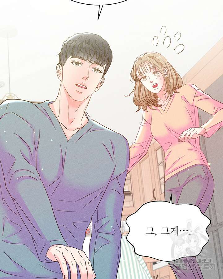 가을, 만나다 60화 119