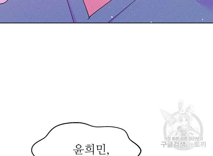가을, 만나다 60화 122