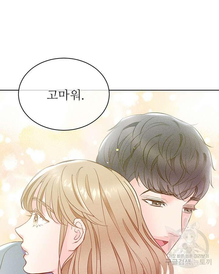 가을, 만나다 60화 127