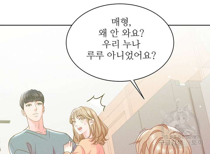 가을, 만나다 60화 131