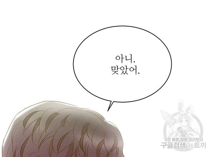 가을, 만나다 60화 133