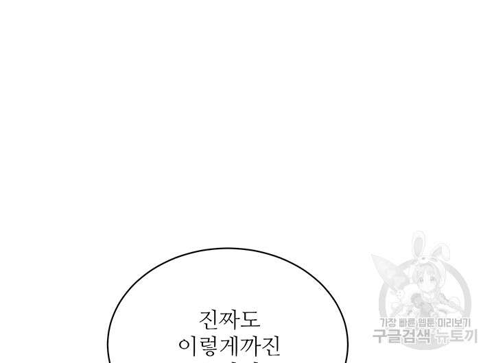 가을, 만나다 60화 135