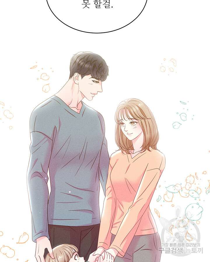 가을, 만나다 60화 136